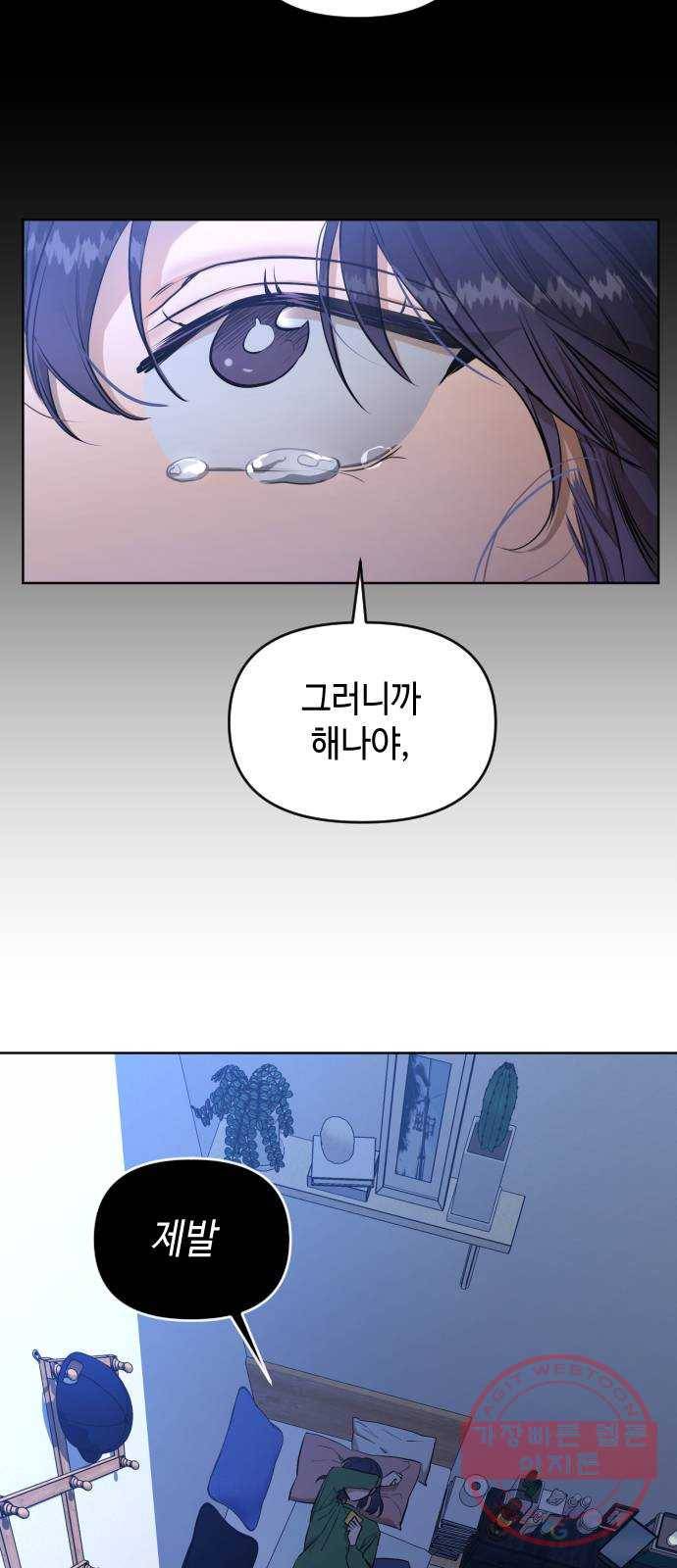 나쁜 쪽으로 3부 4화. 권민재 (1) 6