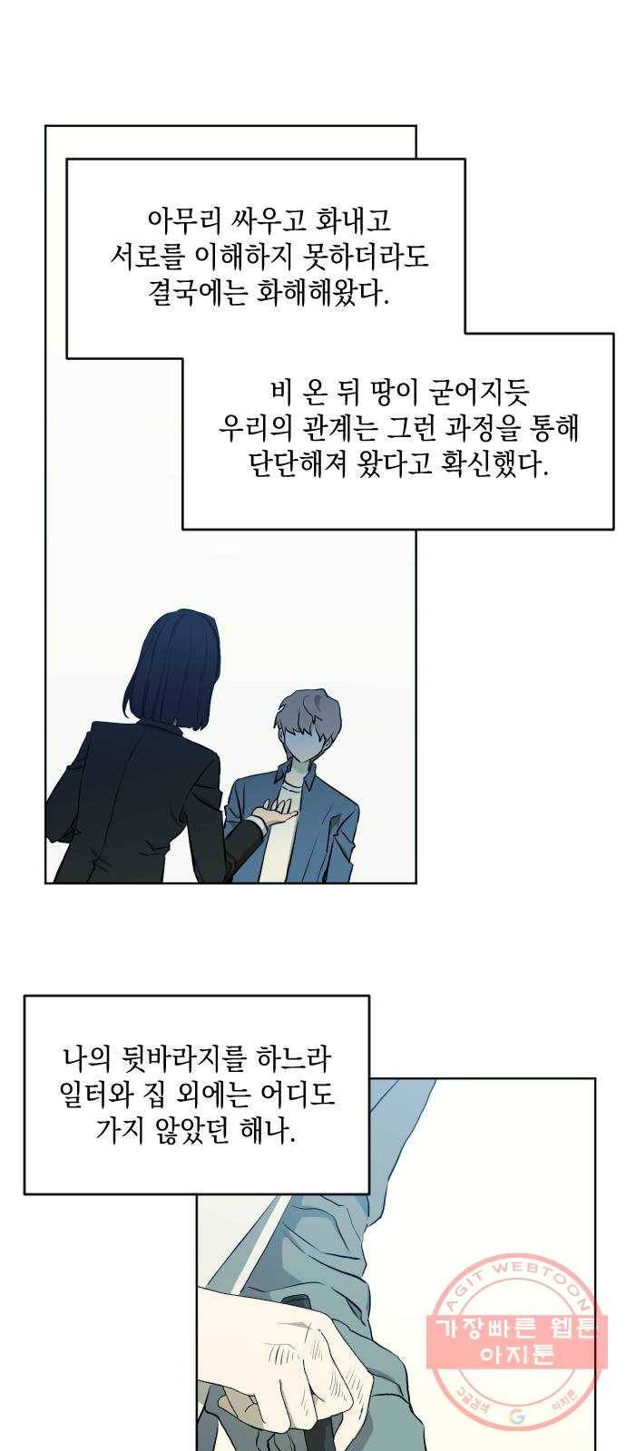 나쁜 쪽으로 3부 4화. 권민재 (1) 10