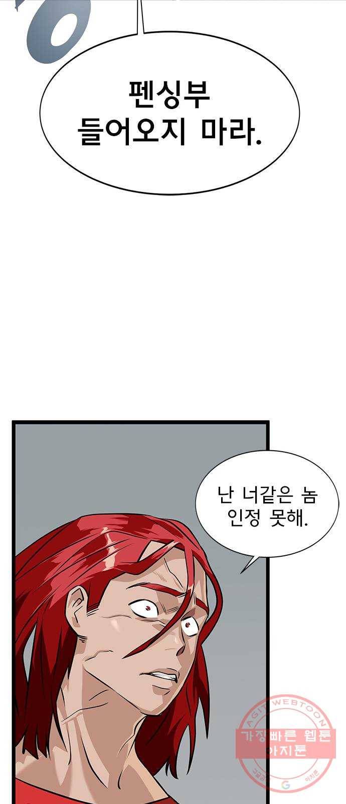 인피니티 6화 10