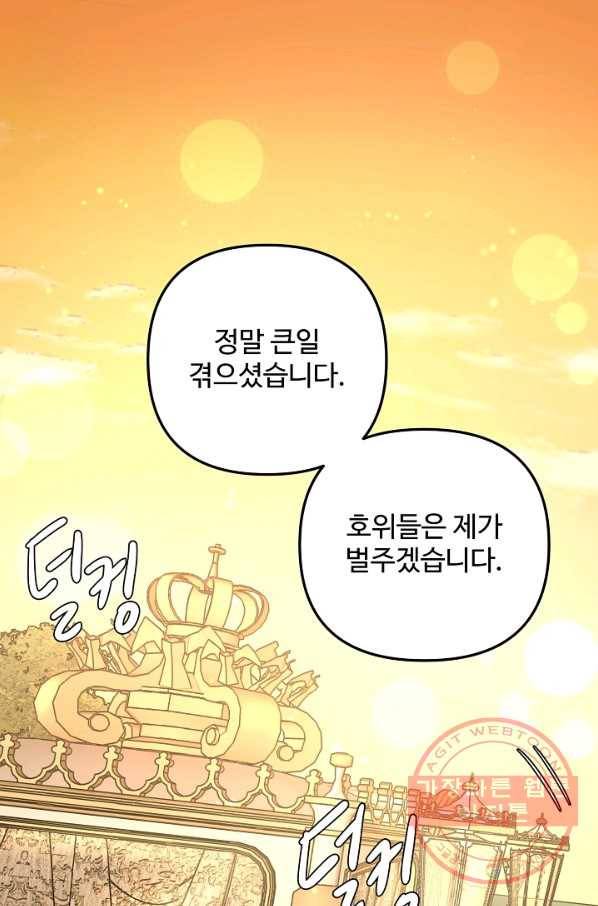 비정규직 황후 52화 1