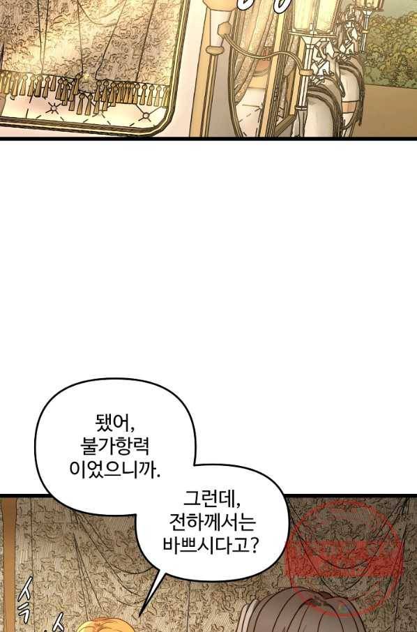 비정규직 황후 52화 2