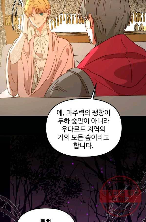 비정규직 황후 52화 3