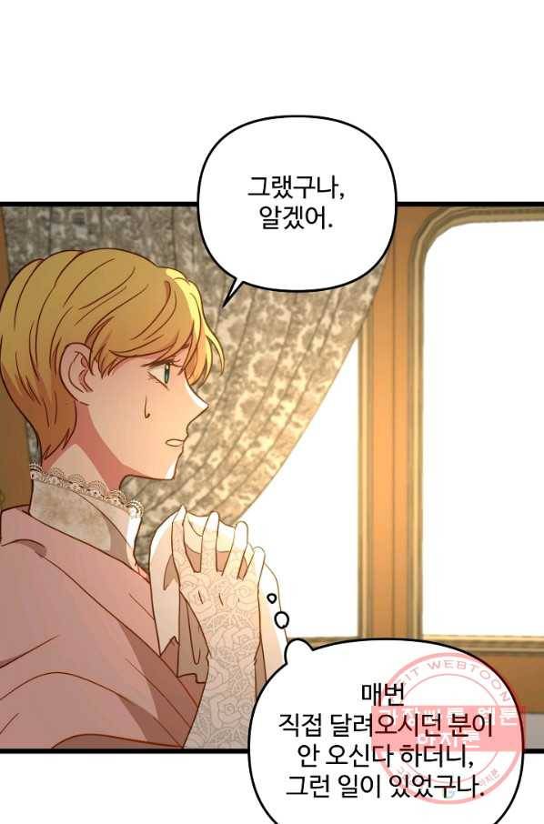 비정규직 황후 52화 5