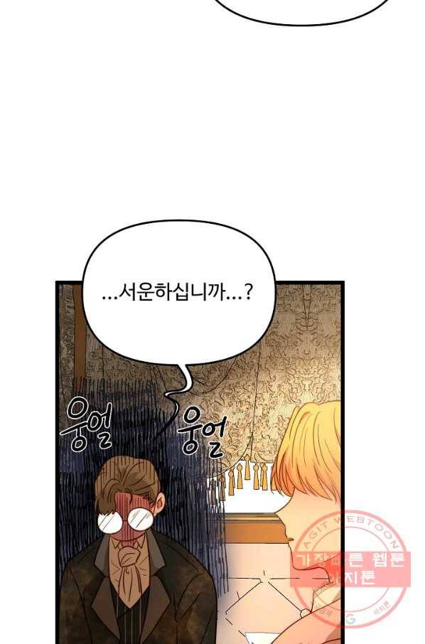 비정규직 황후 52화 6