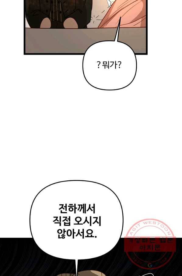 비정규직 황후 52화 7