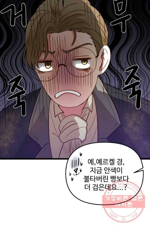 비정규직 황후 52화 8
