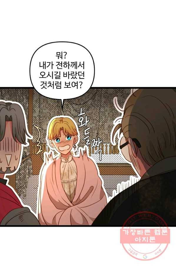 비정규직 황후 52화 9