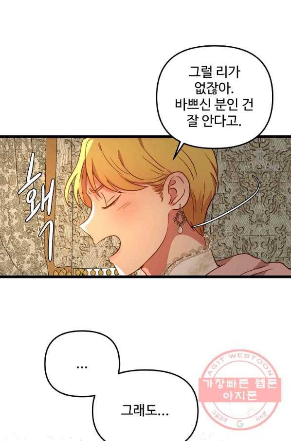 비정규직 황후 52화 10