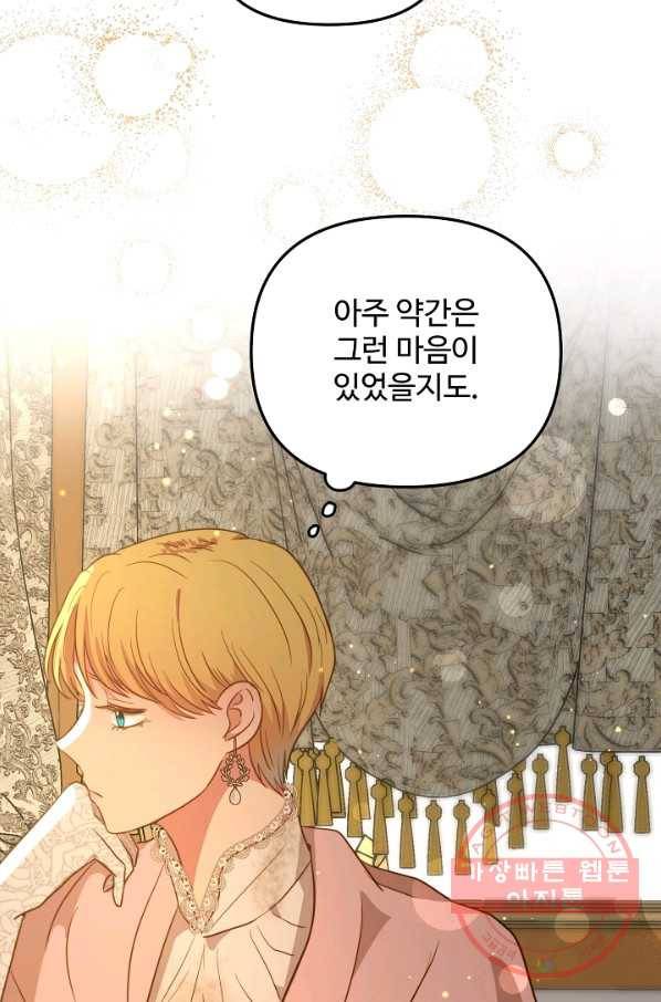 비정규직 황후 52화 11