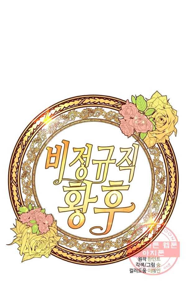 비정규직 황후 52화 15