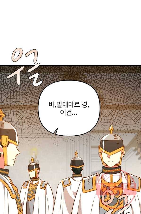 비정규직 황후 52화 17