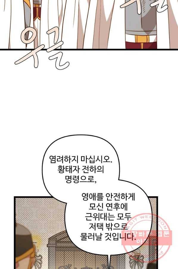 비정규직 황후 52화 18
