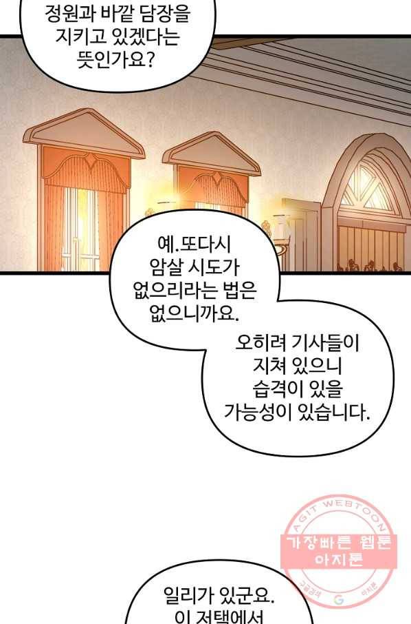 비정규직 황후 52화 20