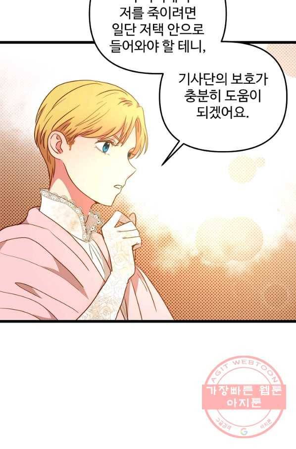 비정규직 황후 52화 21