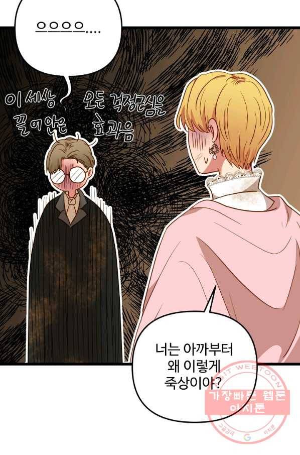 비정규직 황후 52화 25