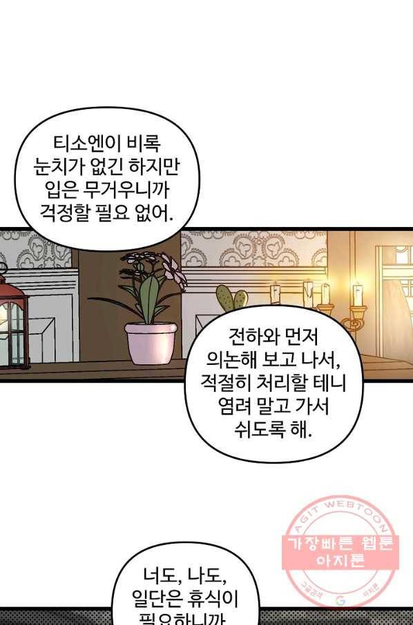 비정규직 황후 52화 26