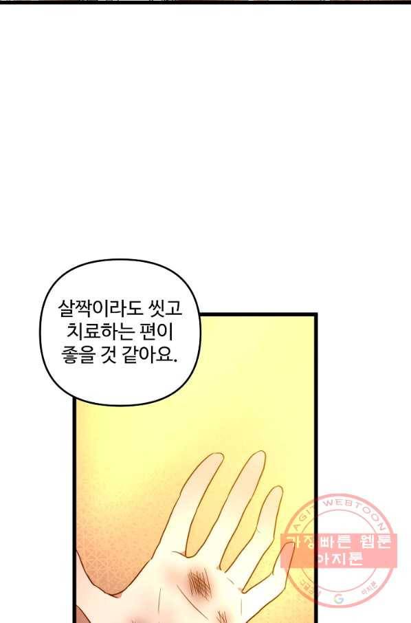 비정규직 황후 52화 29