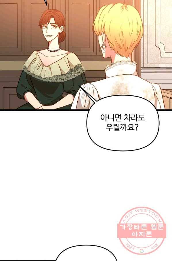 비정규직 황후 52화 31