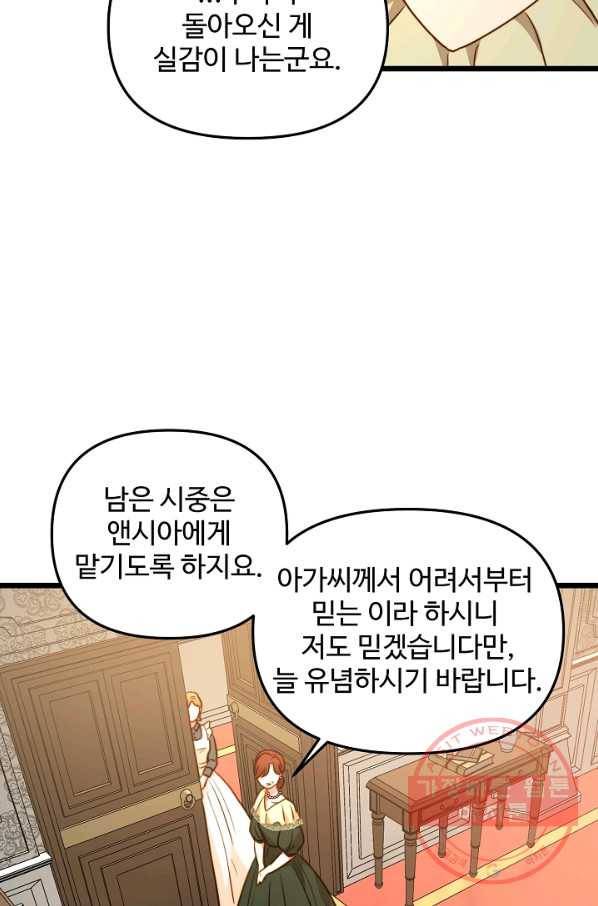 비정규직 황후 52화 33