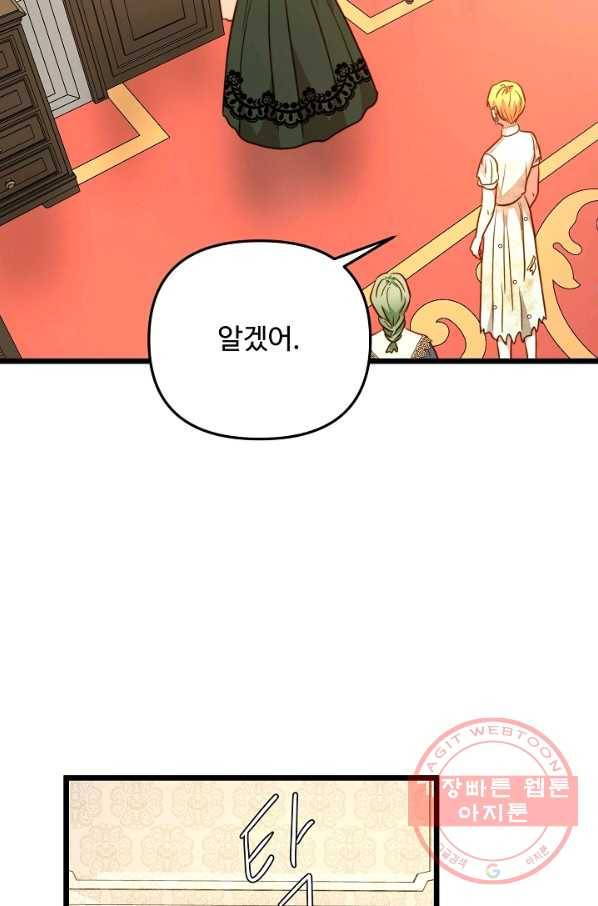 비정규직 황후 52화 34