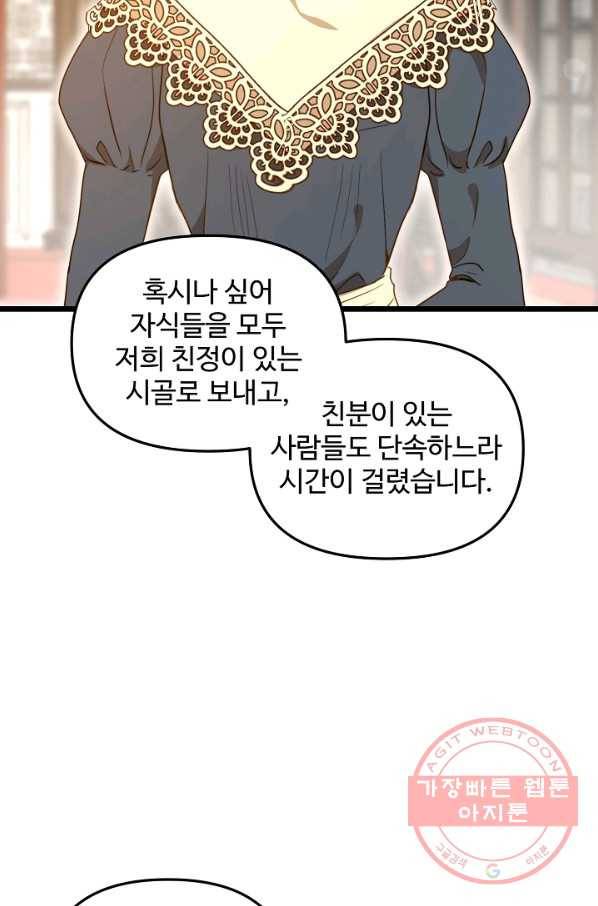 비정규직 황후 52화 38