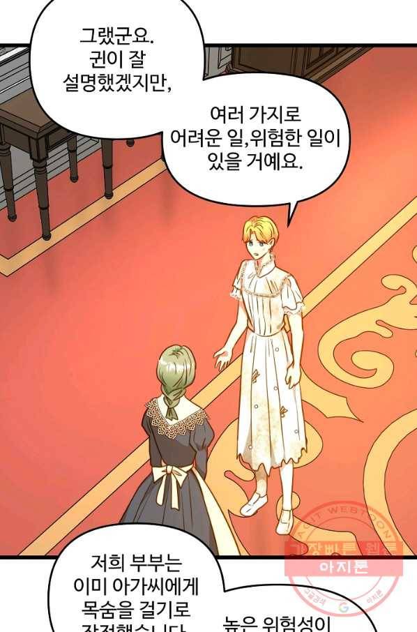 비정규직 황후 52화 39