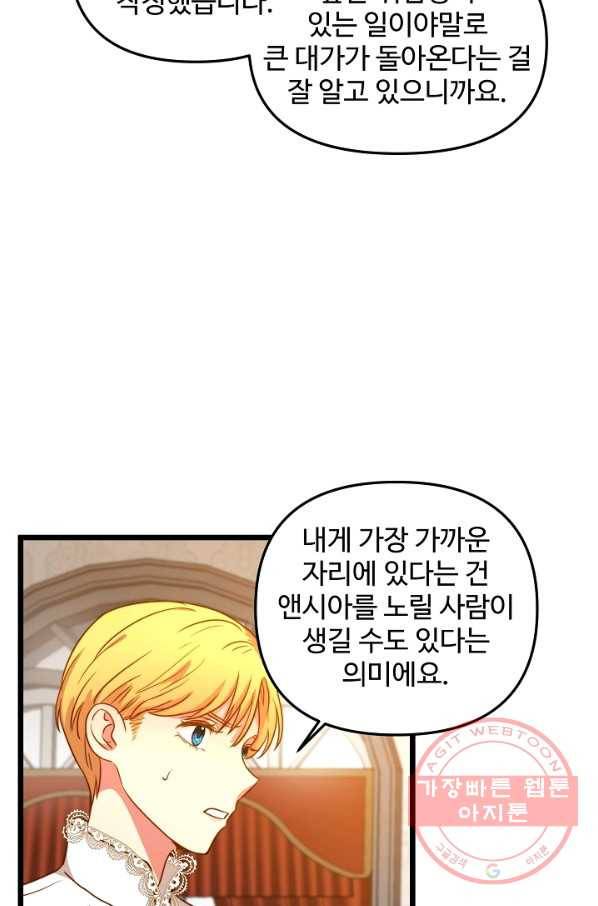 비정규직 황후 52화 40