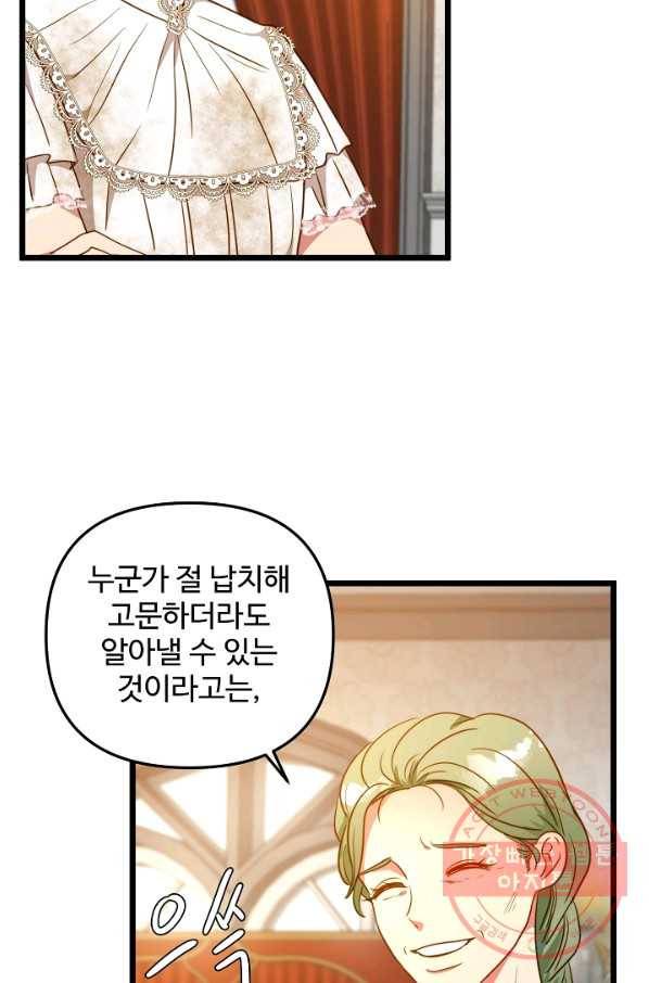 비정규직 황후 52화 41