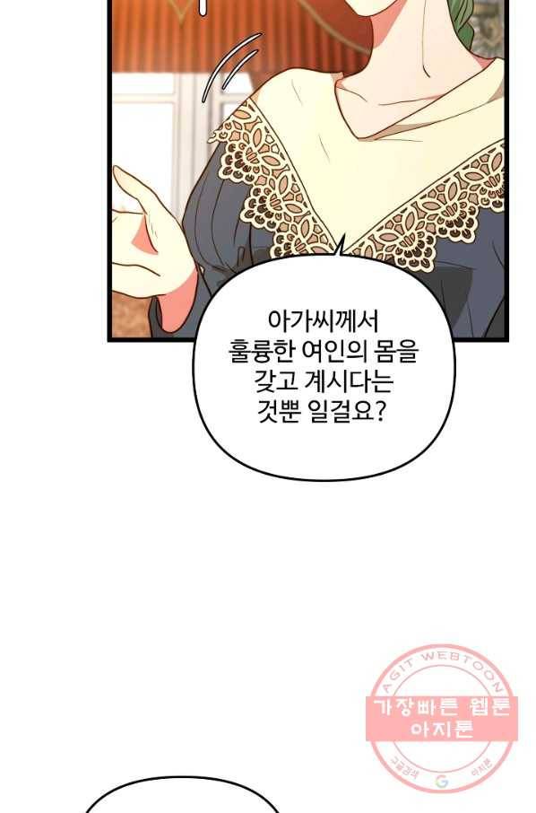 비정규직 황후 52화 42