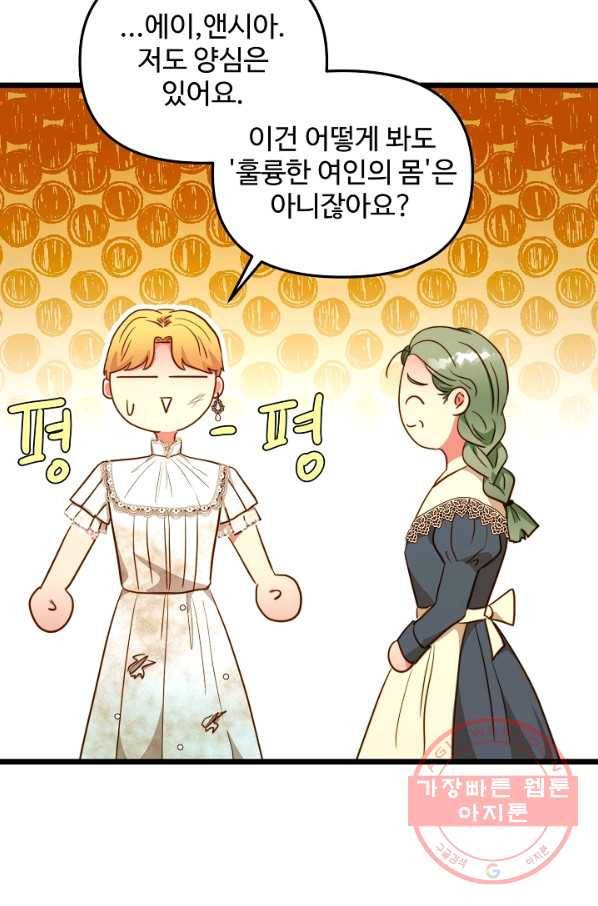비정규직 황후 52화 43