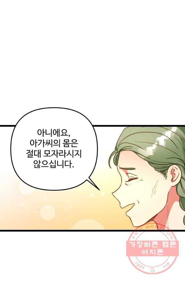 비정규직 황후 52화 44