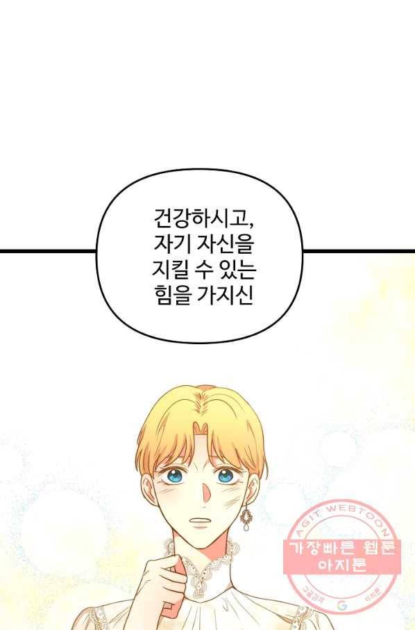 비정규직 황후 52화 45