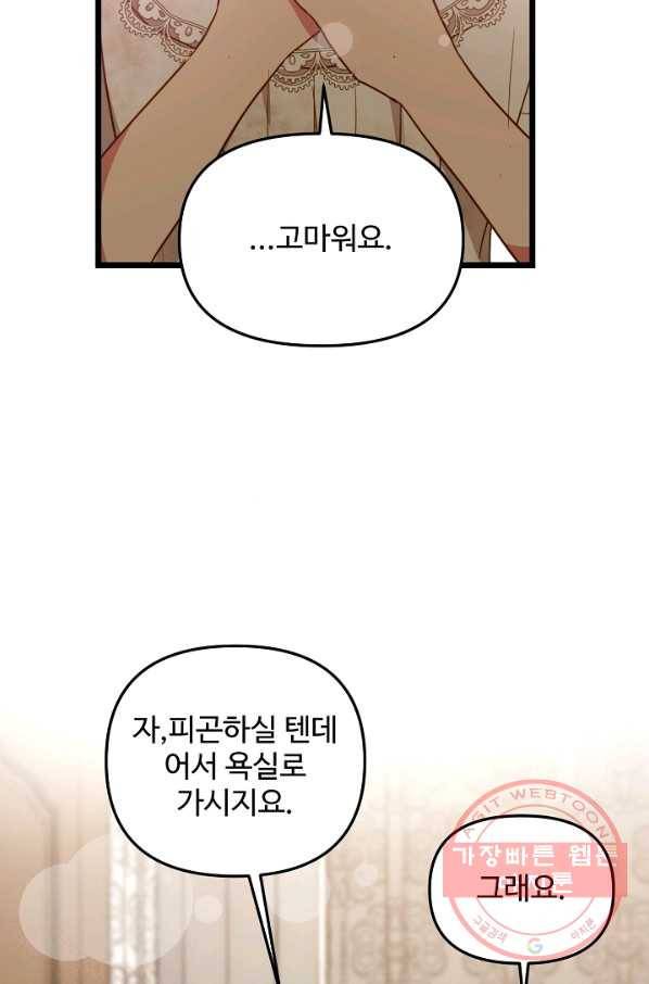 비정규직 황후 52화 48
