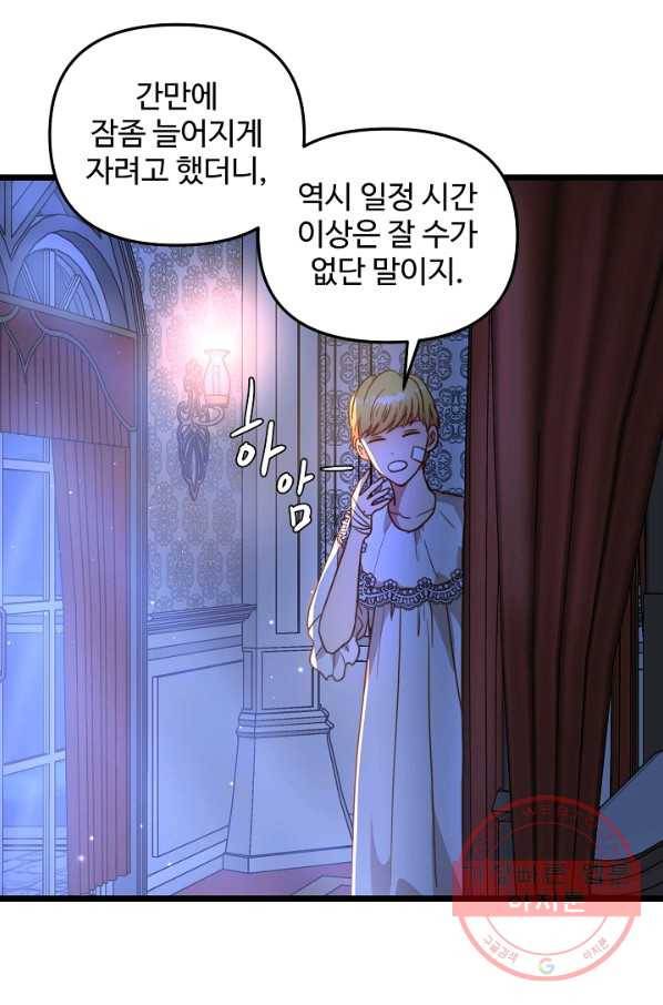비정규직 황후 52화 53