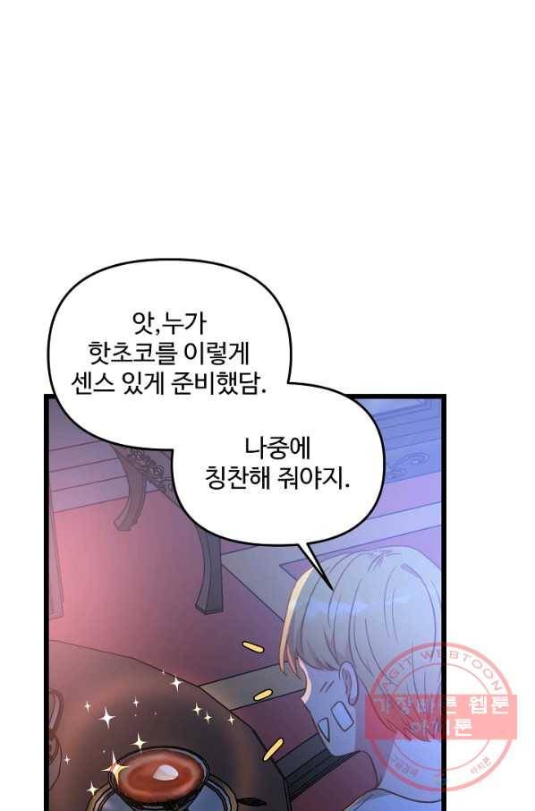 비정규직 황후 52화 54