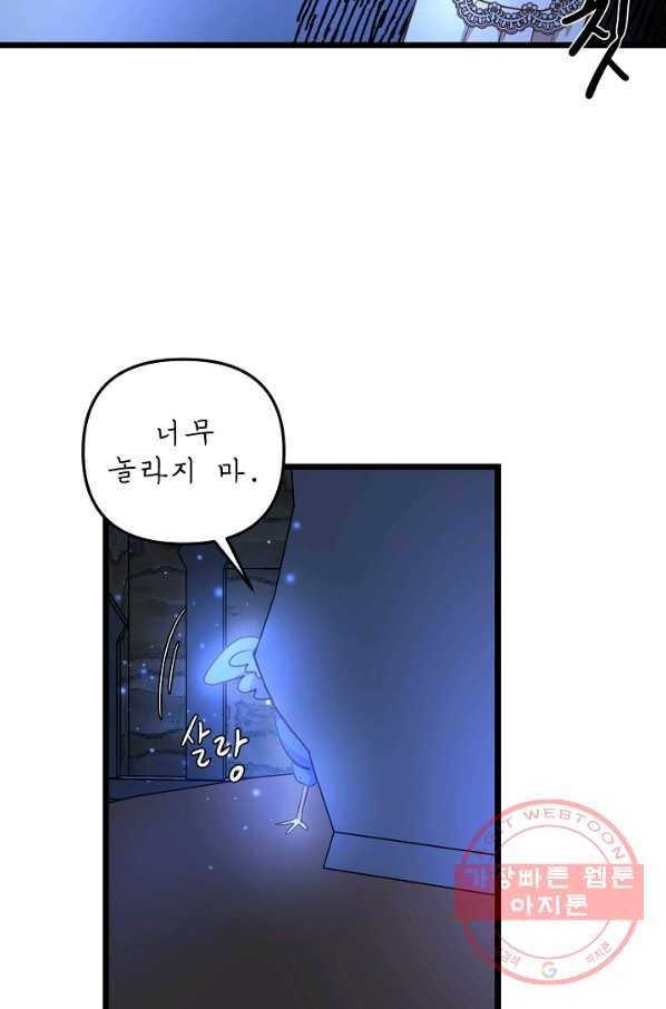 비정규직 황후 52화 60