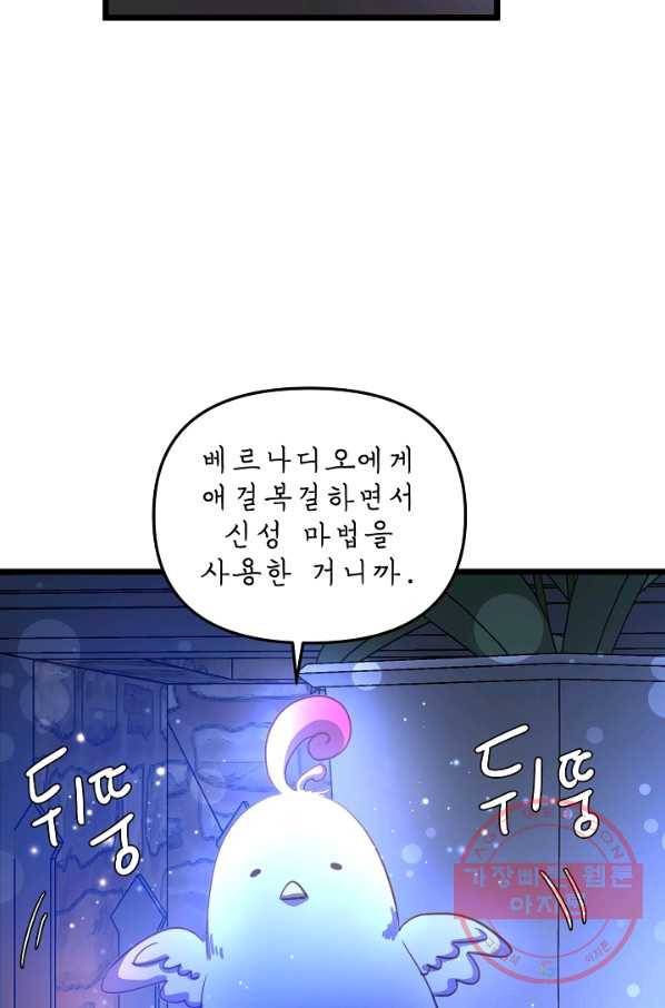비정규직 황후 52화 61