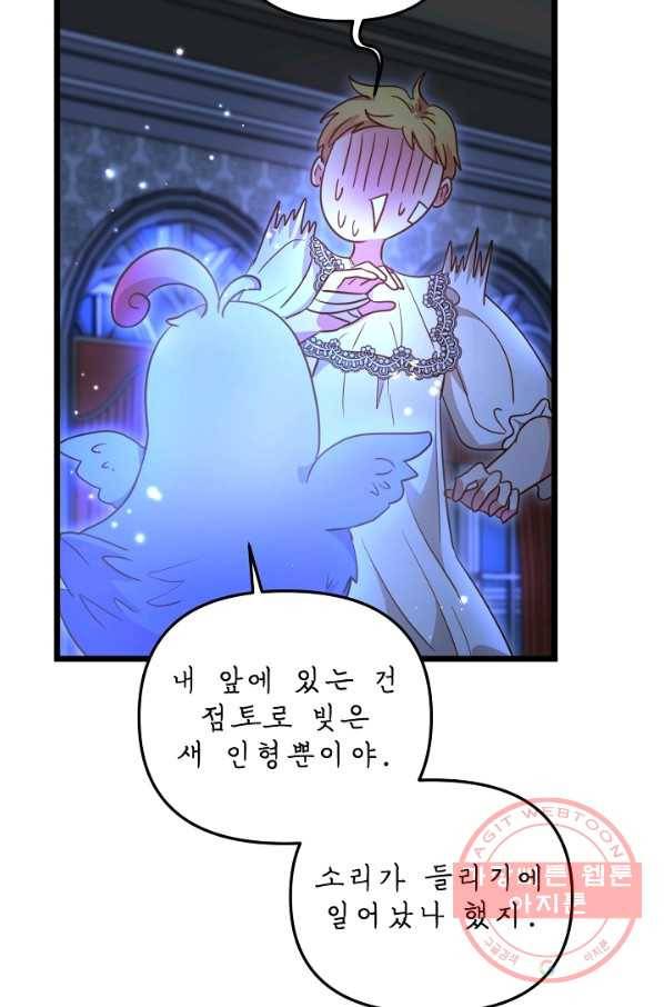 비정규직 황후 52화 63