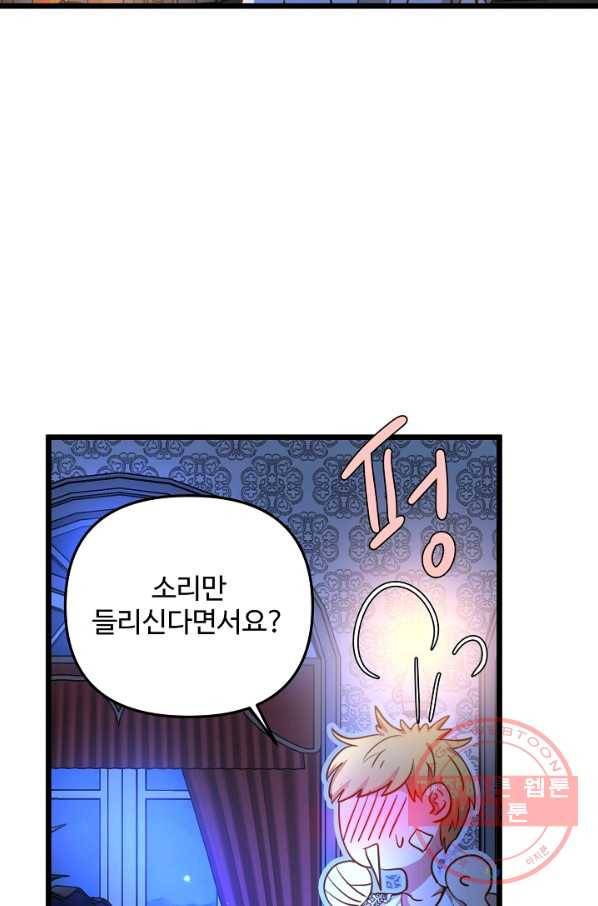 비정규직 황후 52화 65