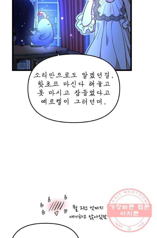 비정규직 황후 52화 66