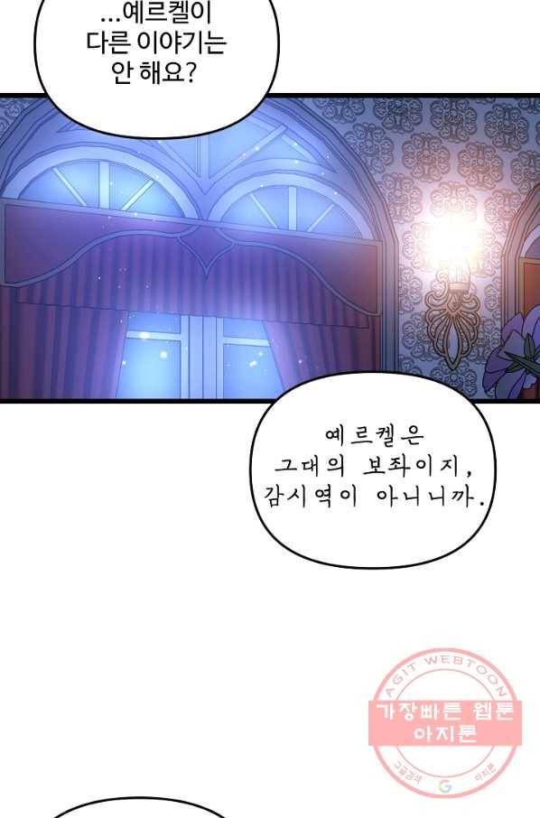 비정규직 황후 52화 67