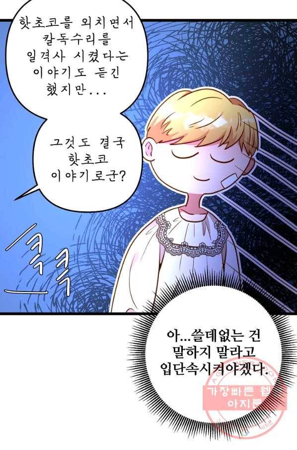 비정규직 황후 52화 68