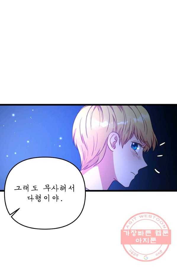 비정규직 황후 52화 69