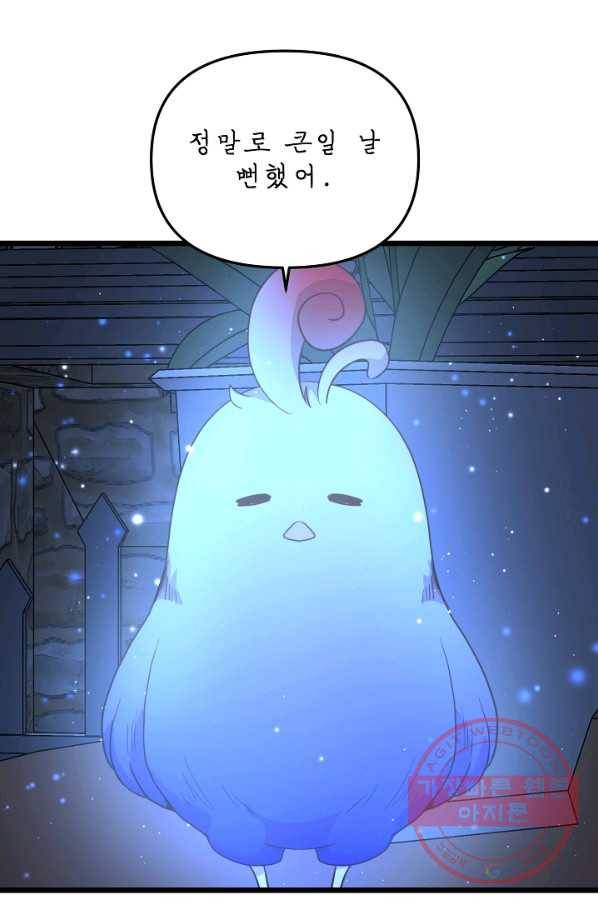 비정규직 황후 52화 70