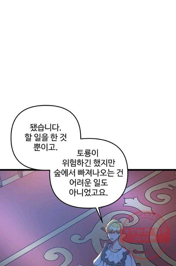 비정규직 황후 52화 71