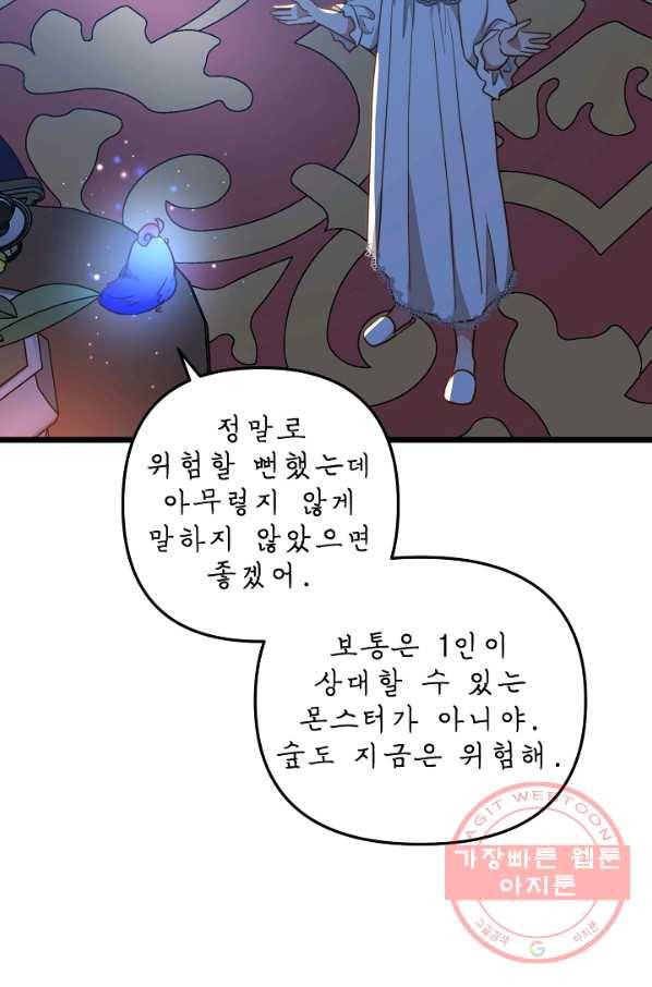 비정규직 황후 52화 72