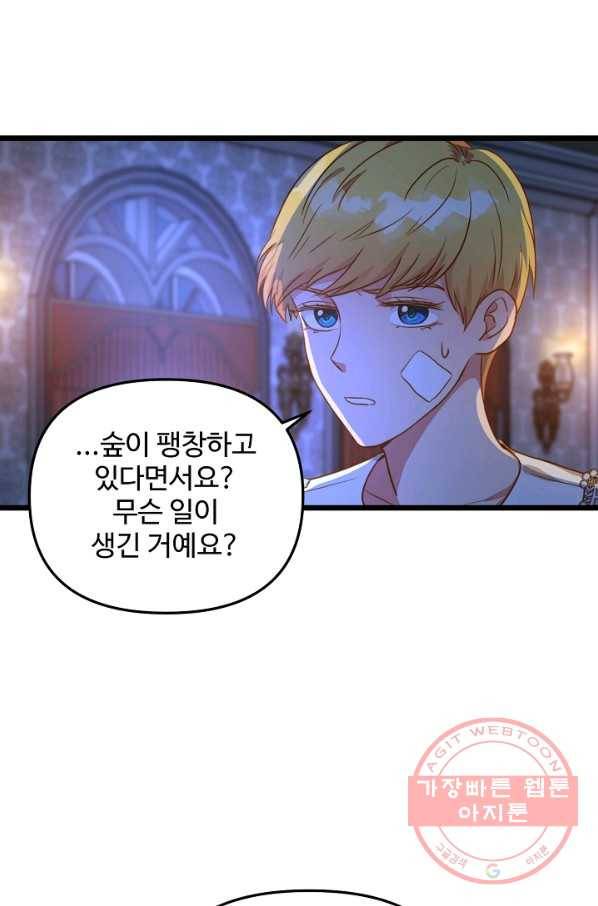 비정규직 황후 52화 73