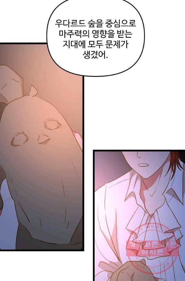 비정규직 황후 52화 74