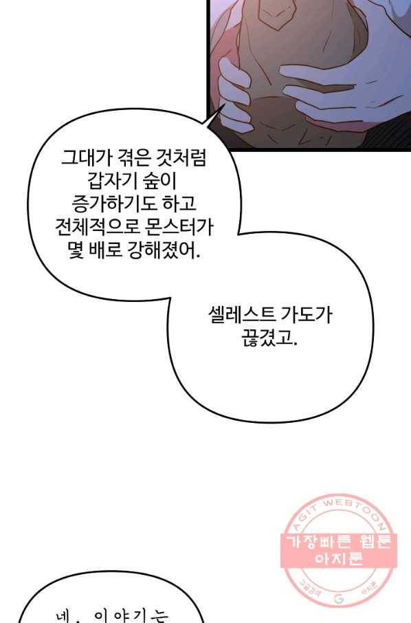 비정규직 황후 52화 75