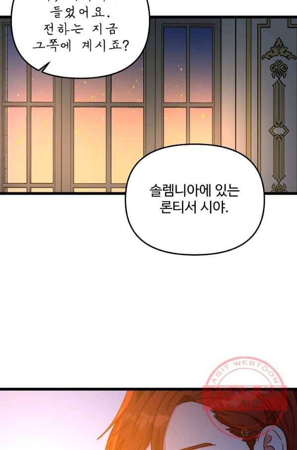비정규직 황후 52화 76